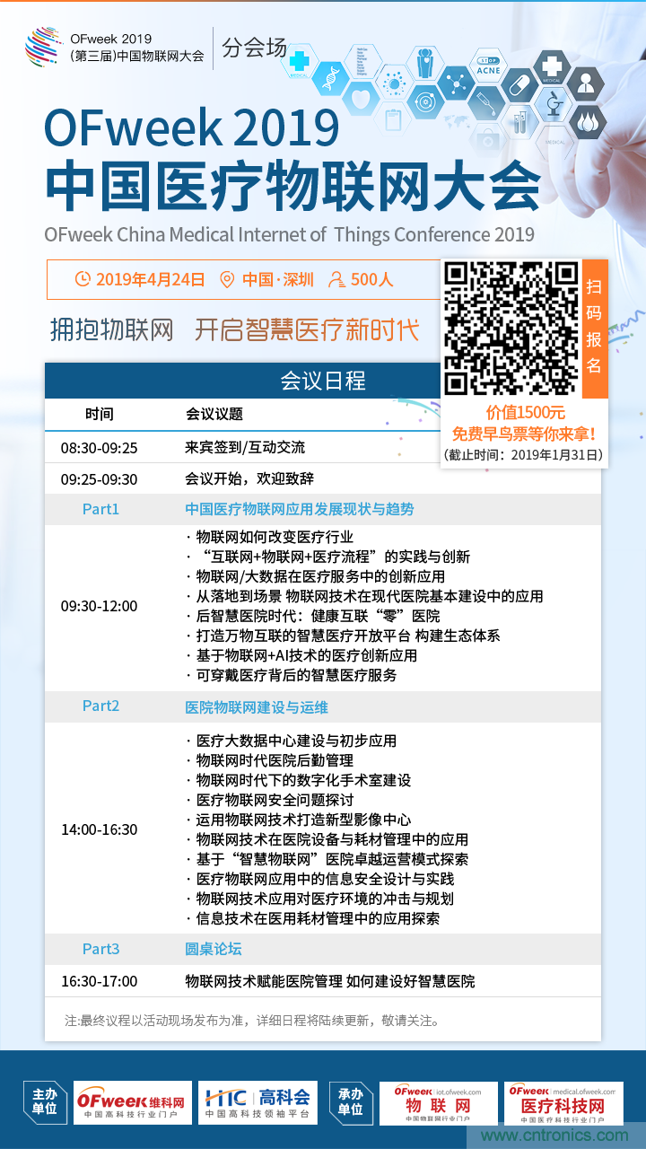 透析行業(yè)前瞻性話題 －－OFweek 2019中國(guó)醫(yī)療物聯(lián)網(wǎng)大會(huì)邀您共襄盛舉！