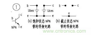 如何快速確定三極管的工作狀態(tài)？有什么方法？