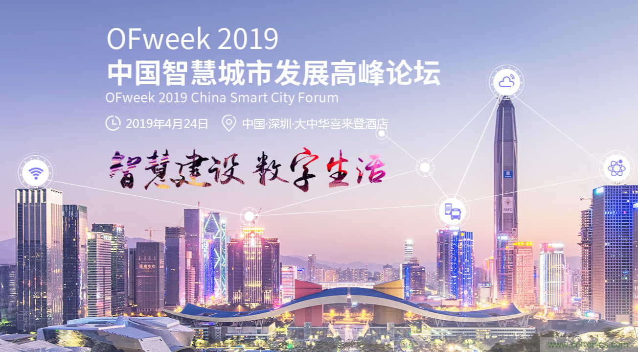 嘉賓陣容持續(xù)擴(kuò)增，這場智慧城市論壇了解一下