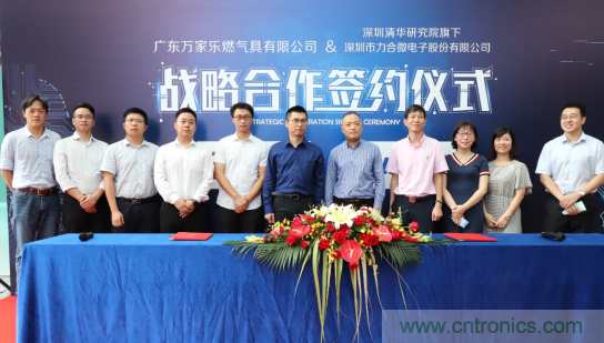 強強聯(lián)手，萬家樂與力合微電子戰(zhàn)略合作簽約儀式在深舉行