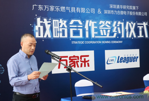 強強聯(lián)手，萬家樂與力合微電子戰(zhàn)略合作簽約儀式在深舉行