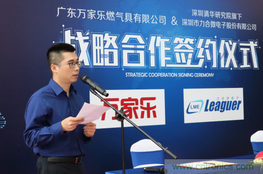 強強聯(lián)手，萬家樂與力合微電子戰(zhàn)略合作簽約儀式在深舉行