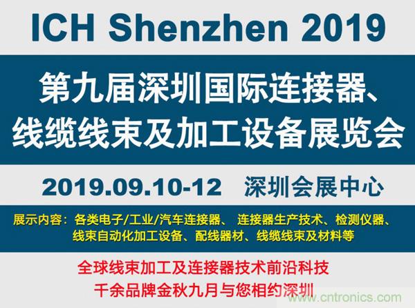 金秋9月來(lái)看全球連接器線(xiàn)束加工行業(yè)新態(tài)勢(shì)，附部分展商名單