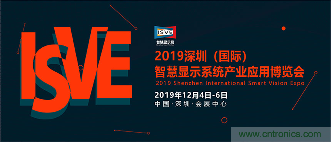 2019 ISVE智慧顯示展全新亮點預告：“3+1”創(chuàng)新展區(qū)規(guī)劃，互動體驗升級