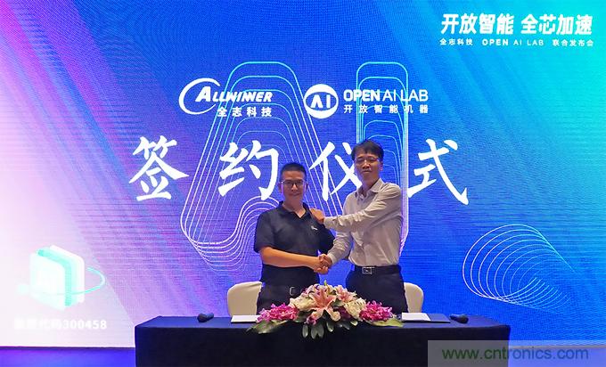 攜手共進(jìn)，合作共贏--全志科技&OPEN AI LAB聯(lián)合發(fā)布會(huì)圓滿舉行！