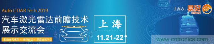 國內(nèi)外激光雷達大佬都來了，2019汽車激光雷達技術交流會重磅議題嘉賓搶先看！