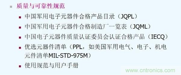 元器件應用可靠性如何保證，都要學習航天經(jīng)驗嗎？