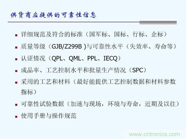 元器件應用可靠性如何保證，都要學習航天經(jīng)驗嗎？