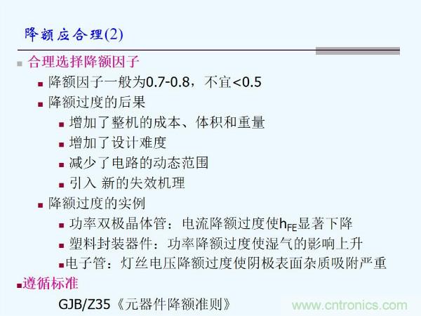 元器件應用可靠性如何保證，都要學習航天經(jīng)驗嗎？