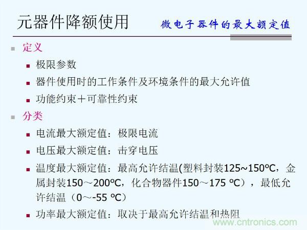 元器件應用可靠性如何保證，都要學習航天經(jīng)驗嗎？