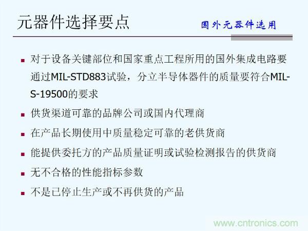 元器件應用可靠性如何保證，都要學習航天經(jīng)驗嗎？