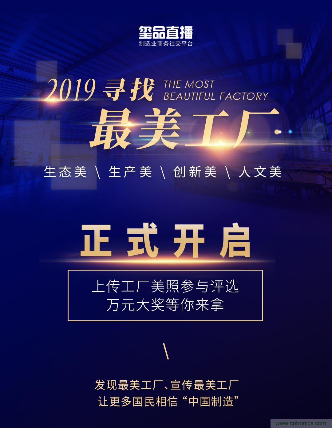 璽品直播2019最美工廠評選活動，萬元大獎等你來拿