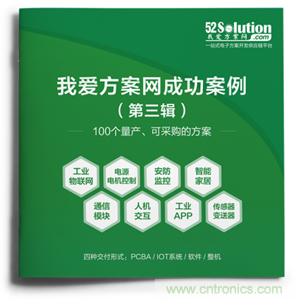 【重磅】《100個成功案例Ⅲ》正式推出，工業(yè)物聯(lián)網(wǎng)、無刷直流電機、毫米波雷達傳感器等大批量產(chǎn)方案掀起新一輪應(yīng)用熱
