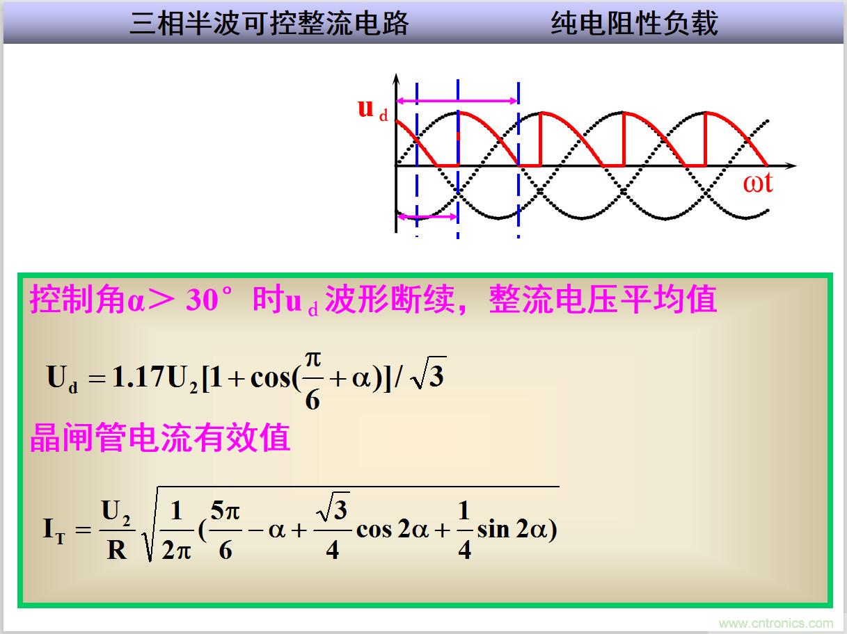 圖文講解三相整流電路的原理及計算，工程師們表示秒懂！