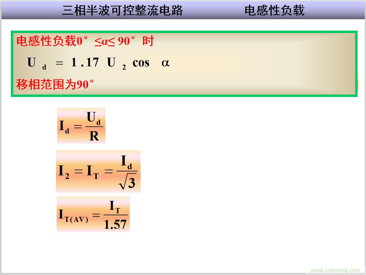 圖文講解三相整流電路的原理及計算，工程師們表示秒懂！