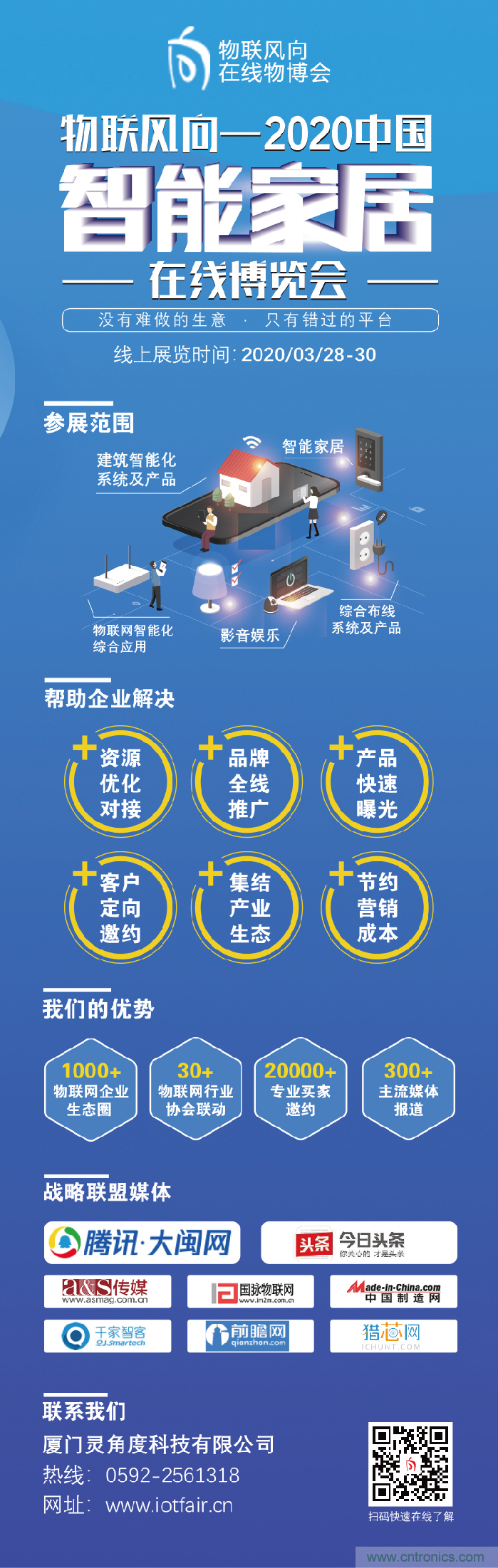 戰(zhàn)疫情 物聯(lián)風(fēng)向在行動(dòng)，IoTF線上博覽會(huì)在線等你喲！