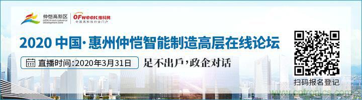 論劍智能制造，2020仲愷高新區(qū)在線招商推介會(huì)向全球發(fā)出邀請(qǐng)