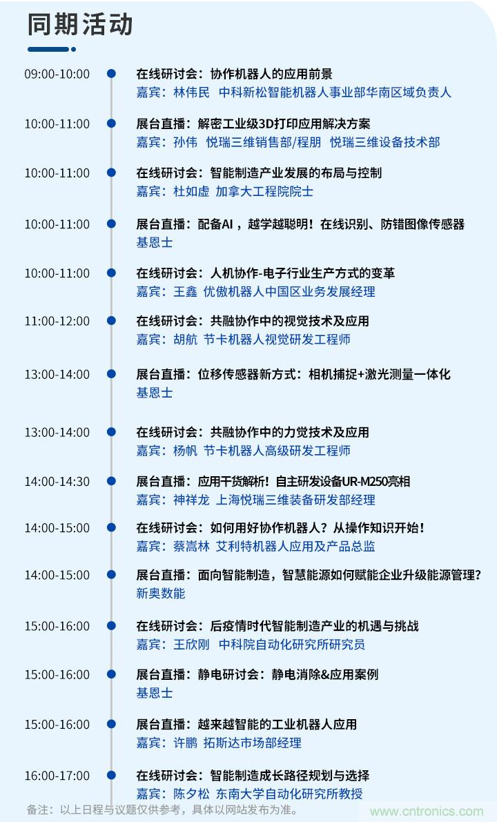 倒計(jì)時(shí)1天！智能制造在線展明日與您不見不散