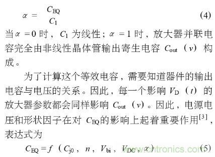 E類功率放大器電路的結(jié)構(gòu)、原理以及并聯(lián)電容的研究分析