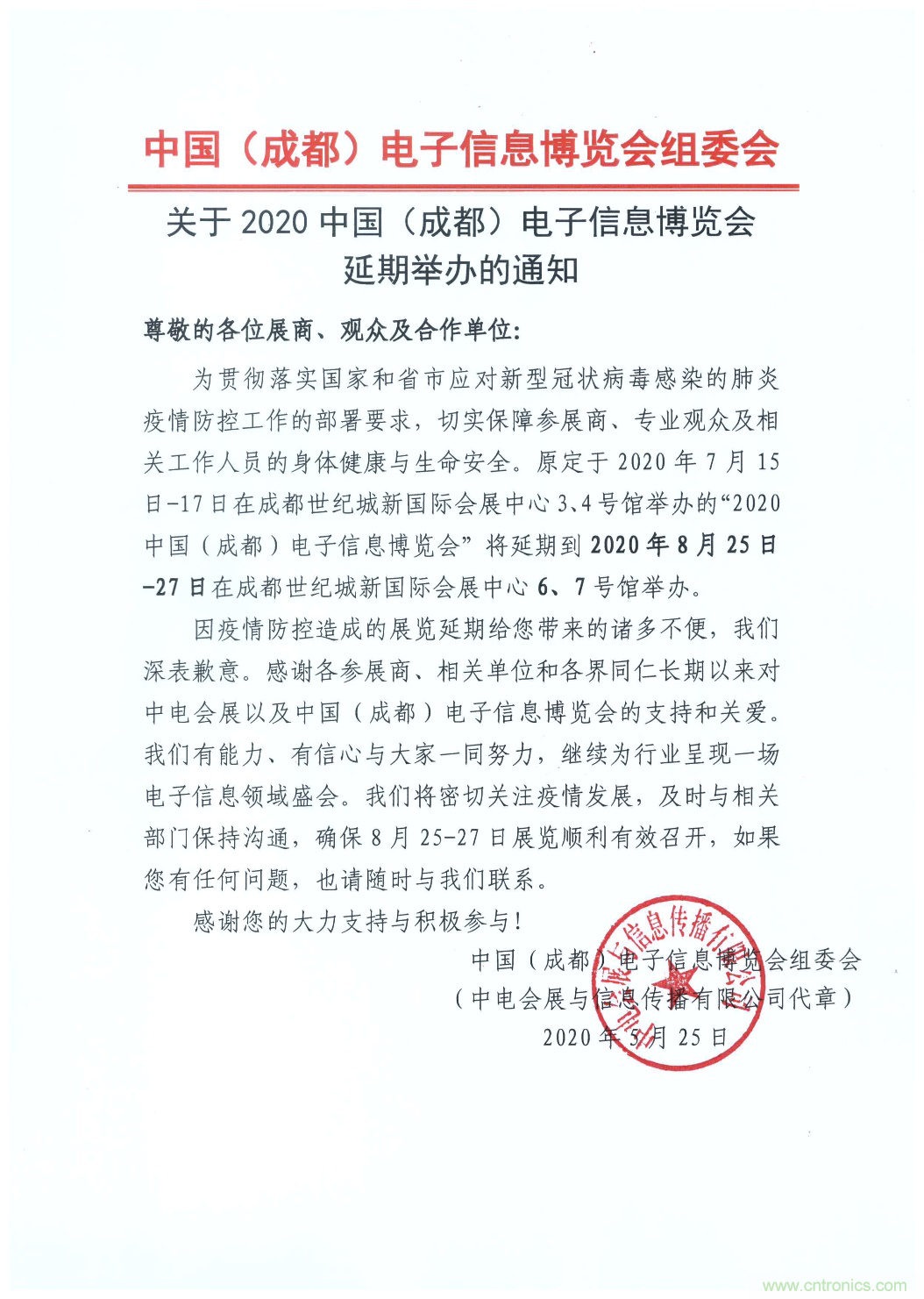 官宣 ！2020中國(guó)（成都）電子信息博覽會(huì)，延期至8月舉辦