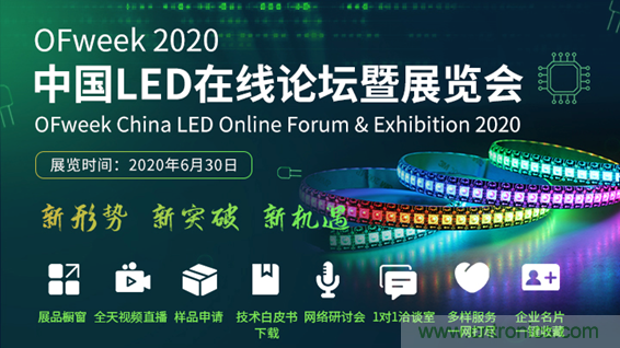 疫情之下的中美貿(mào)易 LED企業(yè)該如何應(yīng)對？