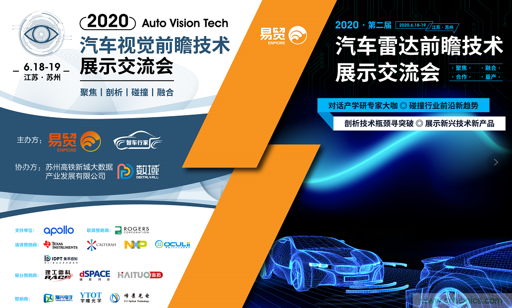 無懼疫情！2020汽車?yán)走_和汽車視覺前瞻技術(shù)展示交流會圓滿落幕！ 