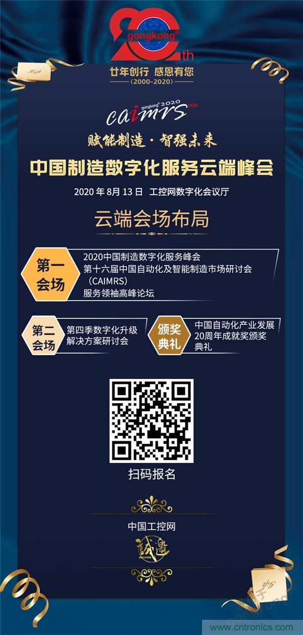 最破浪的CAIMRS | 中國制造數(shù)字化服務云端峰會即將到來 最破浪的CAIMRS | 中國制造數(shù)字化服務云端峰會即將到來