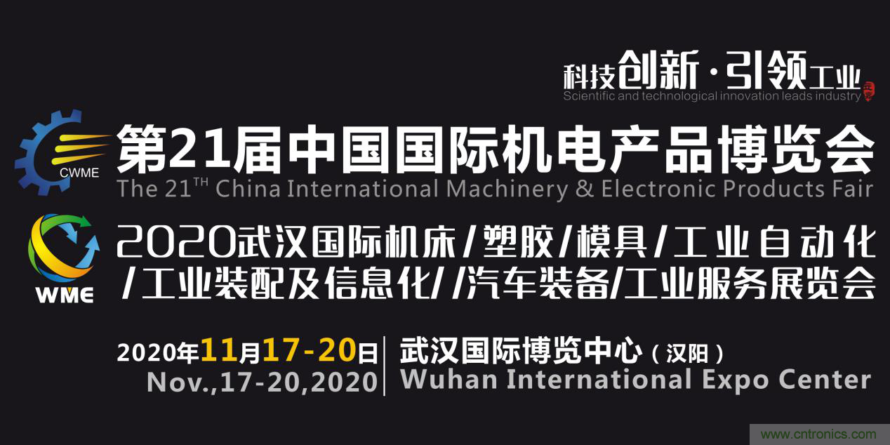 緊抓需求，強(qiáng)勢(shì)突圍！第21屆中國(guó)國(guó)際機(jī)電產(chǎn)品博覽會(huì)將于11月在武漢啟幕！