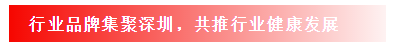 行業(yè)品牌集聚2020深圳國際連接器線纜線束加工展，9月2日隆重啟幕