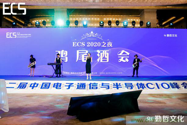 【ECS 2020】第二屆中國(guó)電子通信與半導(dǎo)體CIO峰會(huì)圓滿落幕！