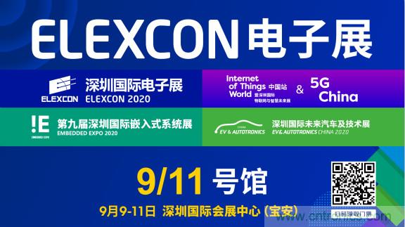 把握新機(jī)遇，貿(mào)澤電子贊助2020 ELEXCON 深圳電子展