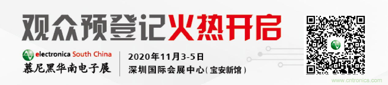 2020慕尼黑華南電子展觀眾預(yù)登記通道開(kāi)啟！
