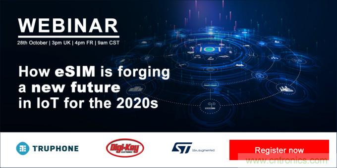 eSIM如何打造物聯(lián)網(wǎng)新未來？Digi-Key IoT Now eSIM網(wǎng)絡(luò)研討會為您解答