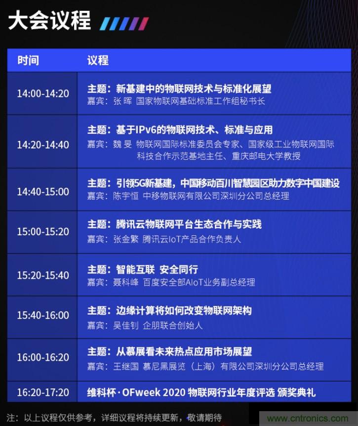 40周年大慶，中移物聯(lián)網(wǎng)、百度、騰訊將會師深圳第五屆物聯(lián)網(wǎng)產(chǎn)業(yè)升級論壇