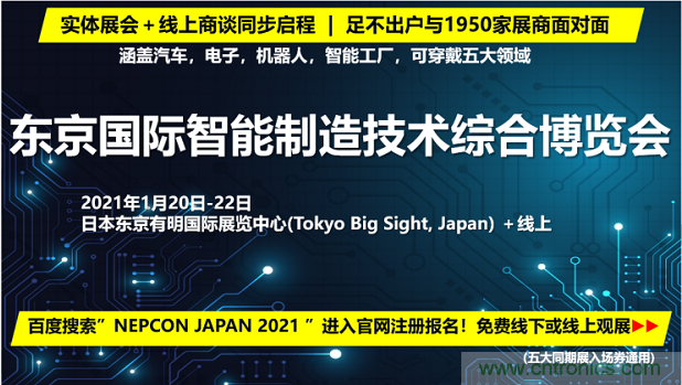東京國際智能制造技術(shù)綜合博覽會(huì)——線上線下五展同期！1.20-1.22不容錯(cuò)過！