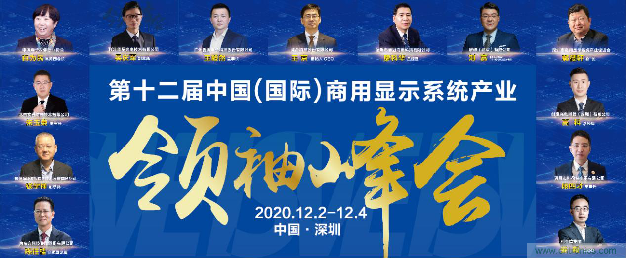 2020中國商顯領(lǐng)袖峰會，C位已就位！