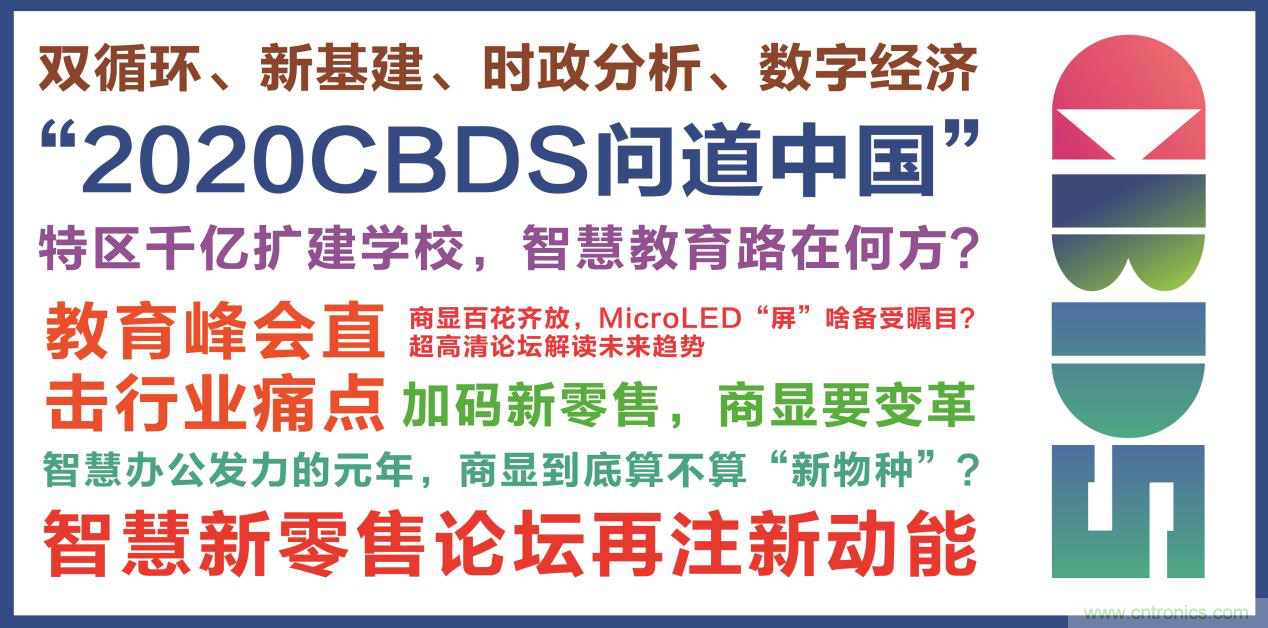 2020中國商顯領(lǐng)袖峰會，C位已就位！