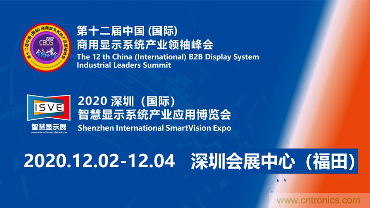 叮，您預(yù)定的2020 ISVE 深圳智慧顯示展參展攻略已送達，請查收！
