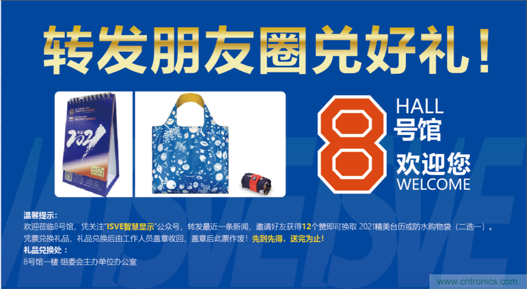 叮，您預(yù)定的2020 ISVE 深圳智慧顯示展參展攻略已送達，請查收！