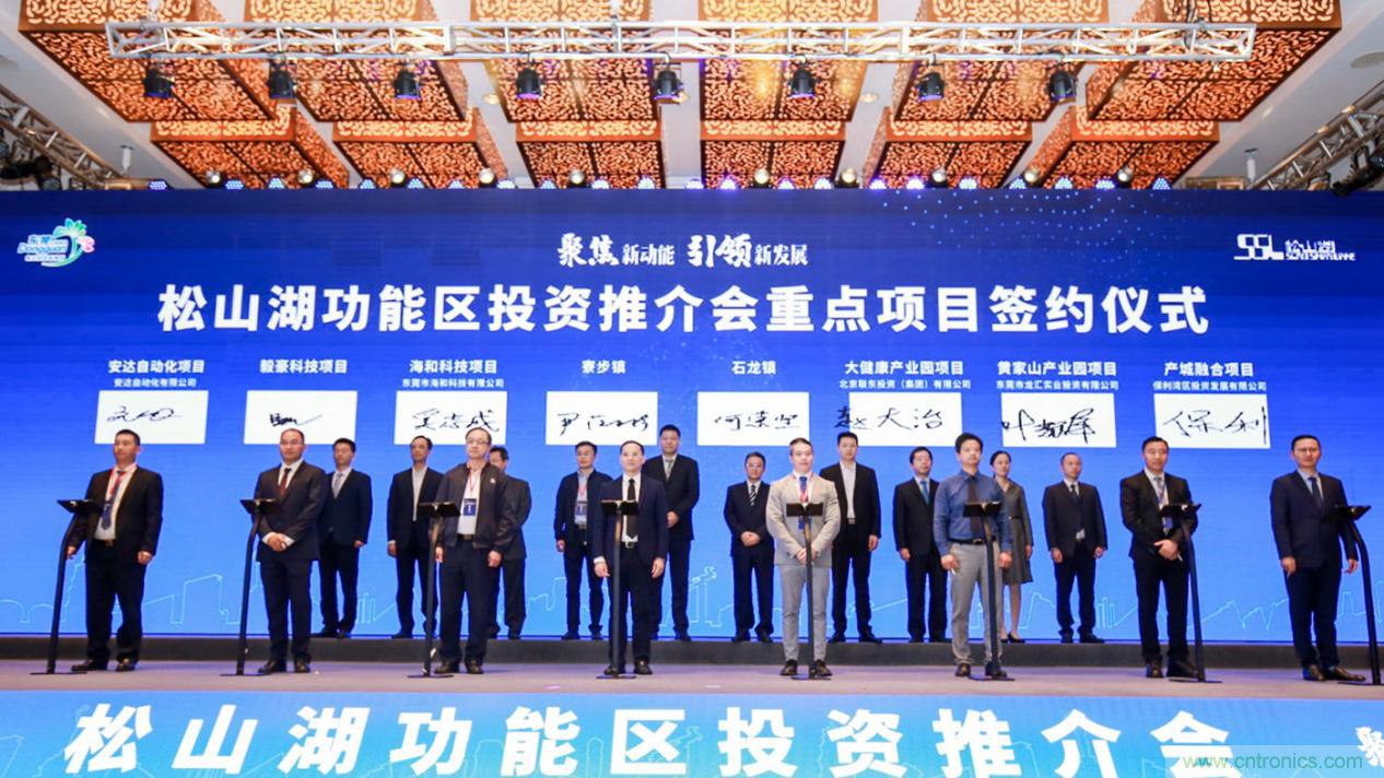 2020年松山湖功能區(qū)投資推介會成功舉辦，攬資350億發(fā)力新經濟新產業(yè)