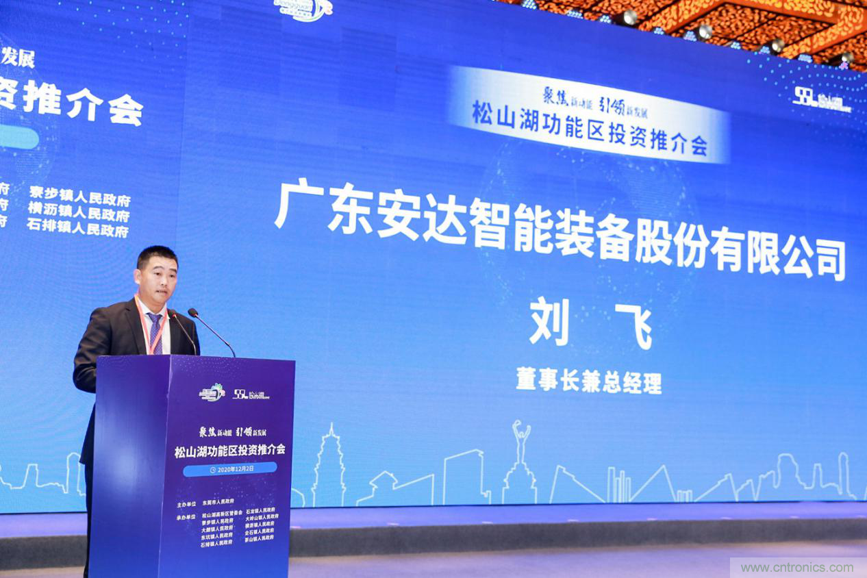 2020年松山湖功能區(qū)投資推介會成功舉辦，攬資350億發(fā)力新經濟新產業(yè)