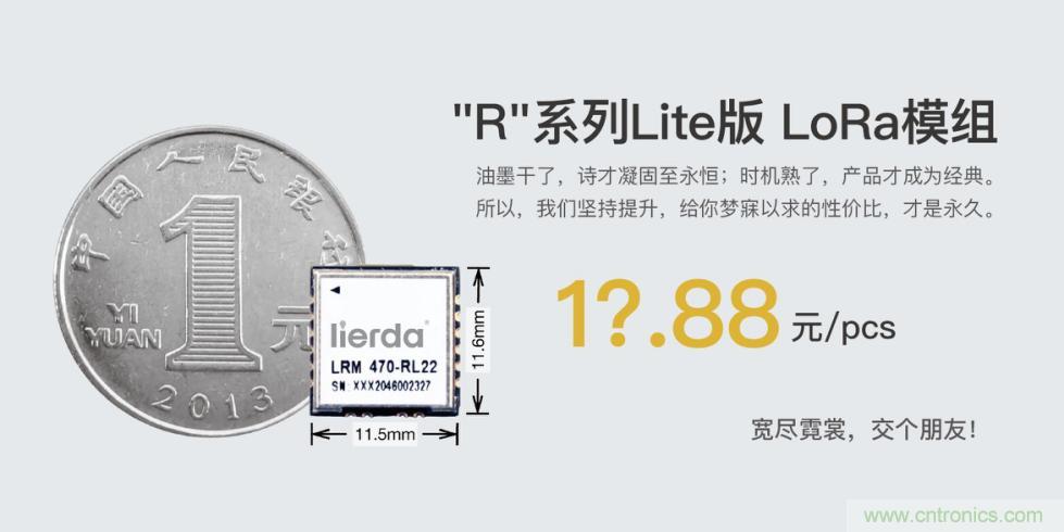 利爾達(dá)，讓LoRa更簡(jiǎn)單