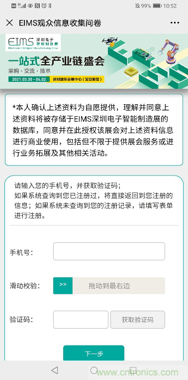 EIMS電子智能制造展觀眾預(yù)登記全面開啟！深圳環(huán)球展邀您參加，有好禮相送！