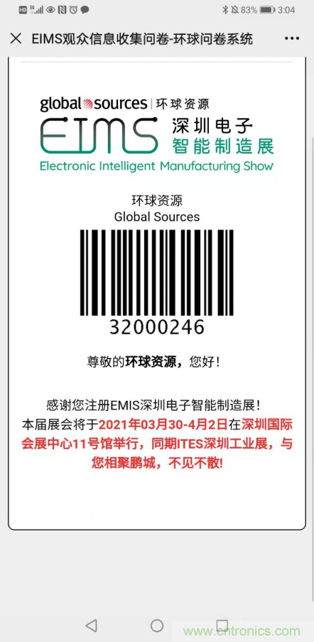 EIMS電子智能制造展觀眾預(yù)登記全面開啟！深圳環(huán)球展邀您參加，有好禮相送！