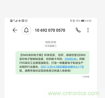 EIMS電子智能制造展觀眾預(yù)登記全面開啟！深圳環(huán)球展邀您參加，有好禮相送！