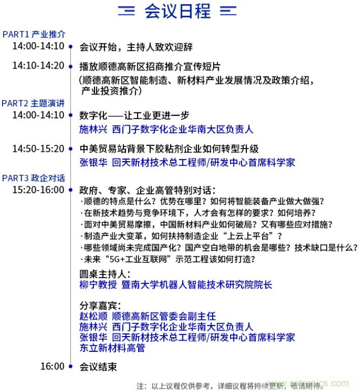 西門子、回天新材確認出席智能制造與新材料發(fā)展高層在線論壇
