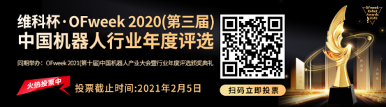 維科杯·機(jī)器人行業(yè)年度評選【投票通道】正式上線啦！