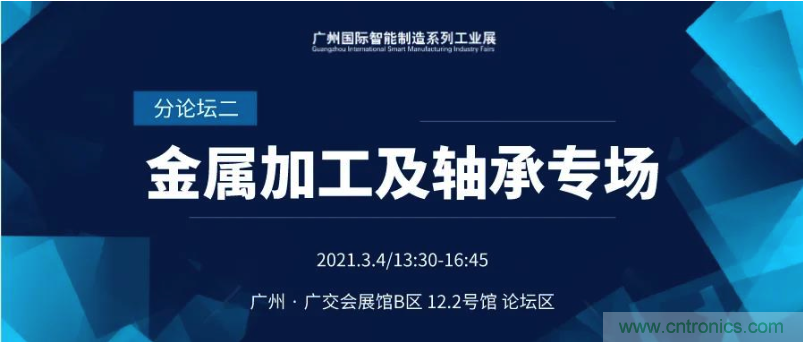 搶占智能制造高地，3月4號廣州智能制造系列高峰論壇與您相約！