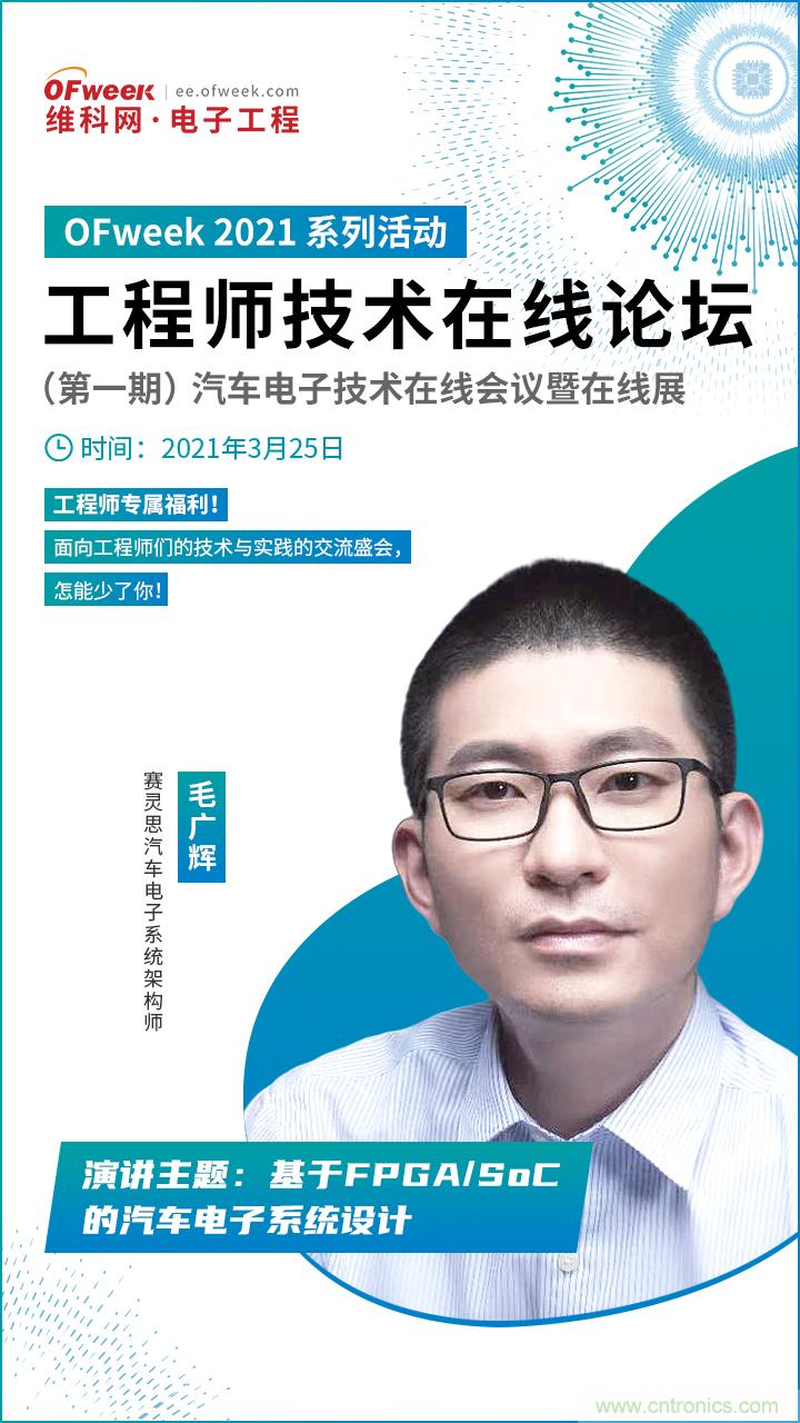 速看！工程師技術(shù)福利：汽車電子技術(shù)專家在此吹響“集結(jié)號”