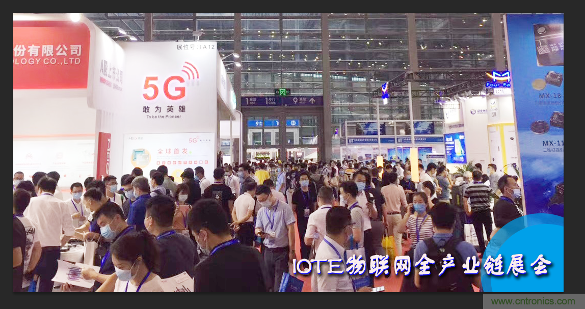 IOTE將帶您挖掘物聯(lián)網(wǎng)億萬市場，領(lǐng)略六大展區(qū)展示的物聯(lián)網(wǎng)頭部企業(yè)新產(chǎn)品、新科技